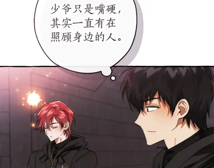 漫画《成为伯爵家的废物》第161话 地下的秘密第131张图