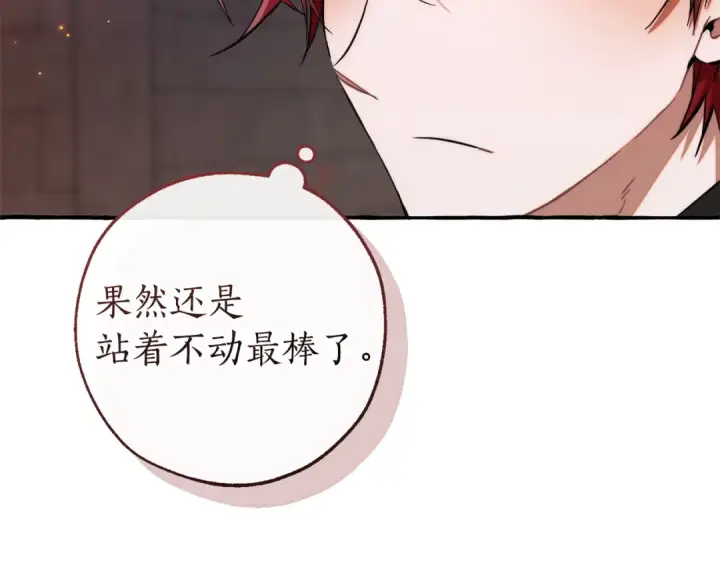 漫画《成为伯爵家的废物》第161话 地下的秘密第133张图