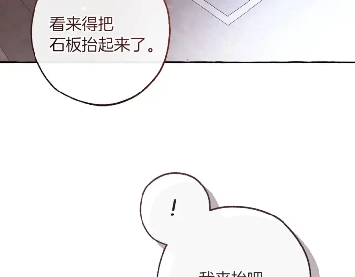 漫画《成为伯爵家的废物》第161话 地下的秘密第139张图