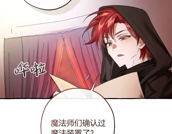 漫画《成为伯爵家的废物》第161话 地下的秘密第14张图