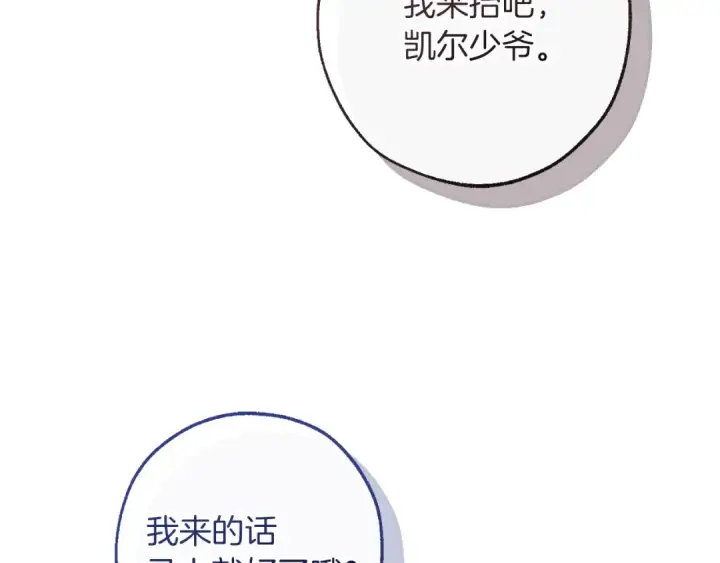 漫画《成为伯爵家的废物》第161话 地下的秘密第140张图