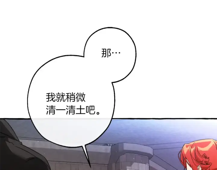 漫画《成为伯爵家的废物》第161话 地下的秘密第145张图