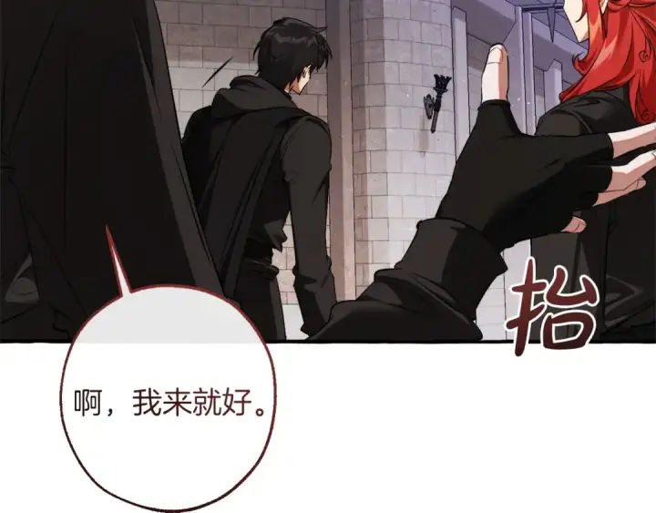 漫画《成为伯爵家的废物》第161话 地下的秘密第146张图