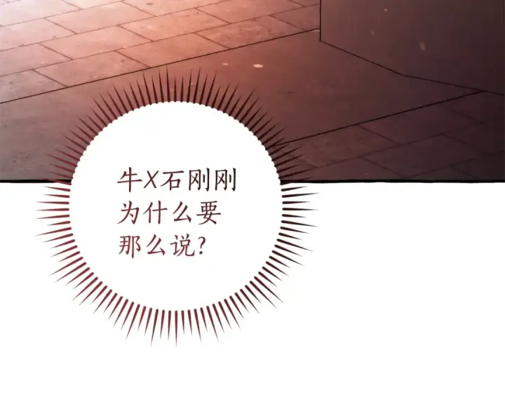 漫画《成为伯爵家的废物》第161话 地下的秘密第156张图
