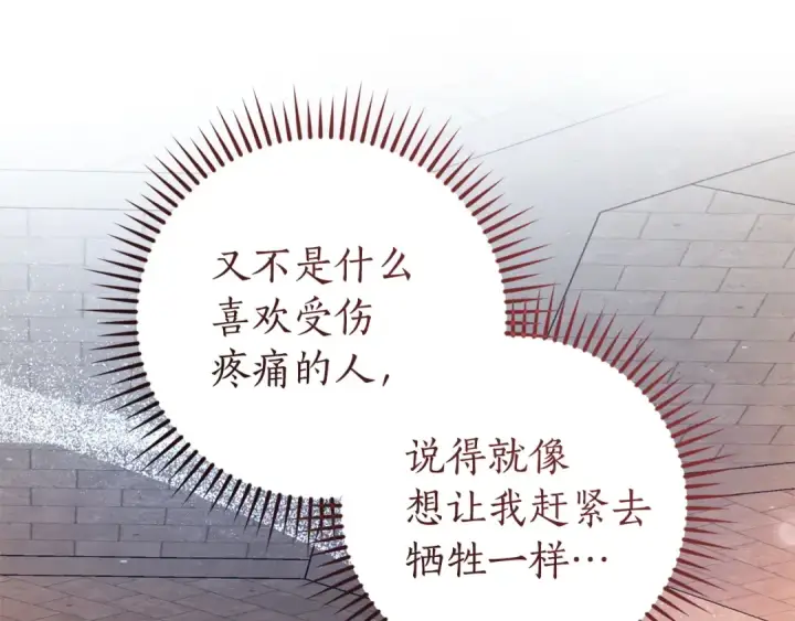 漫画《成为伯爵家的废物》第161话 地下的秘密第157张图
