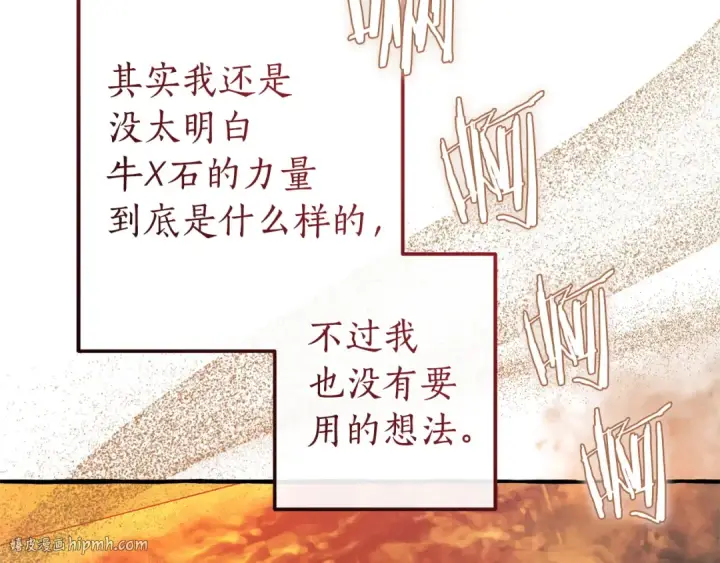漫画《成为伯爵家的废物》第161话 地下的秘密第160张图