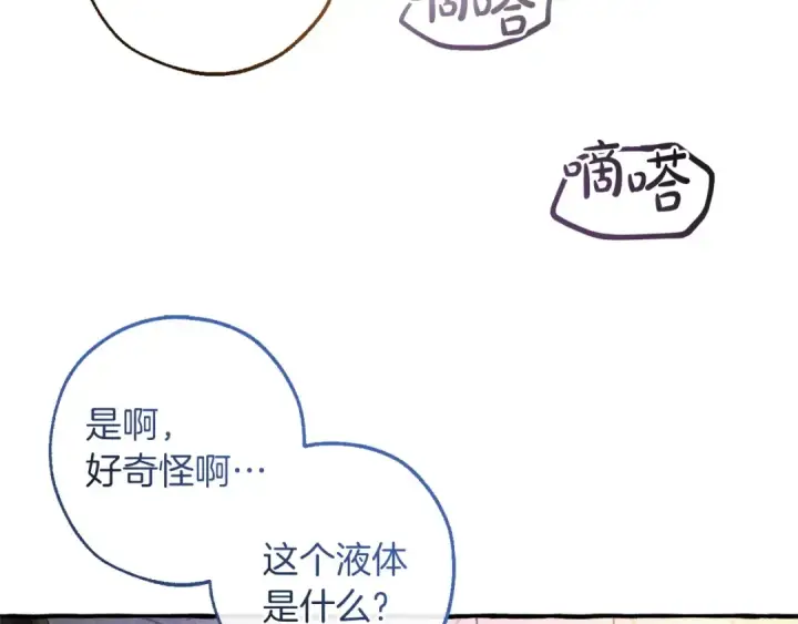 漫画《成为伯爵家的废物》第161话 地下的秘密第165张图