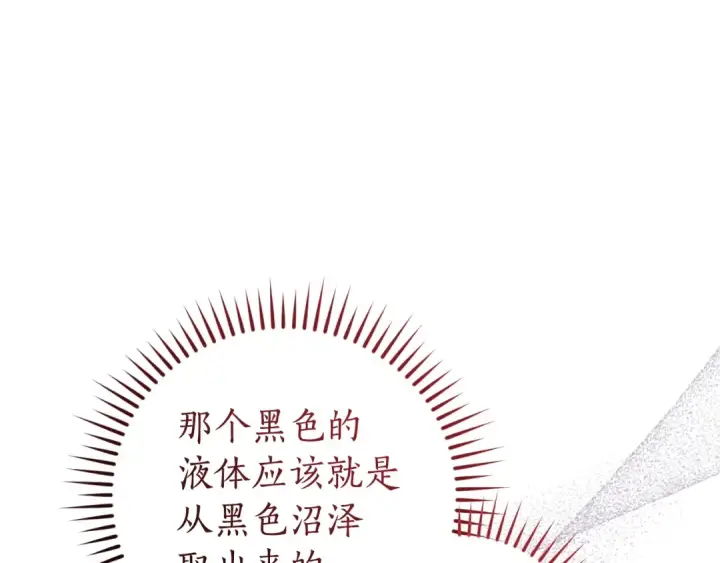漫画《成为伯爵家的废物》第161话 地下的秘密第167张图
