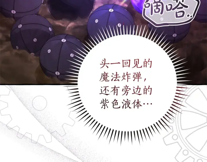 漫画《成为伯爵家的废物》第161话 地下的秘密第169张图