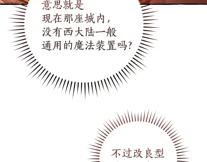 漫画《成为伯爵家的废物》第161话 地下的秘密第18张图