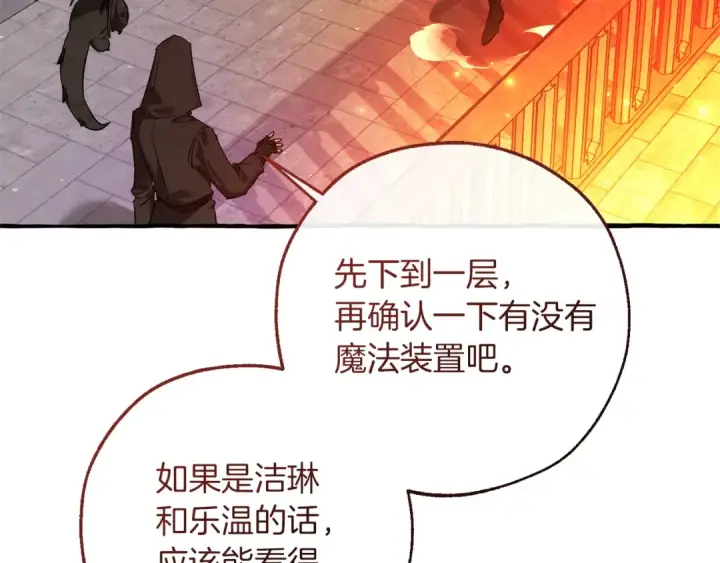 漫画《成为伯爵家的废物》第161话 地下的秘密第36张图