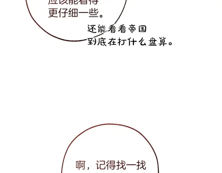 漫画《成为伯爵家的废物》第161话 地下的秘密第37张图