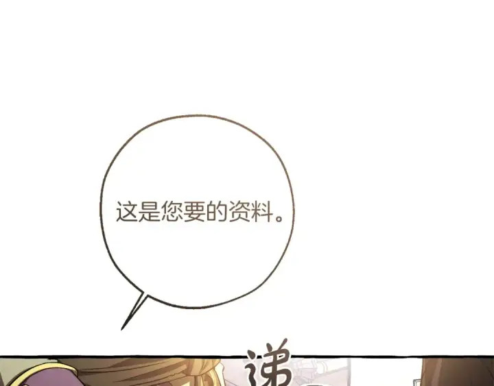 漫画《成为伯爵家的废物》第161话 地下的秘密第4张图