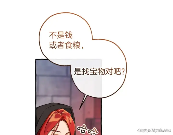 漫画《成为伯爵家的废物》第161话 地下的秘密第40张图