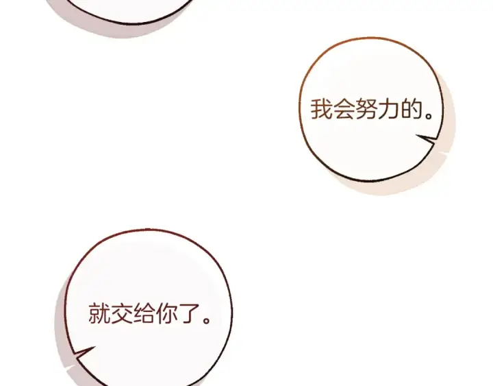 漫画《成为伯爵家的废物》第161话 地下的秘密第42张图