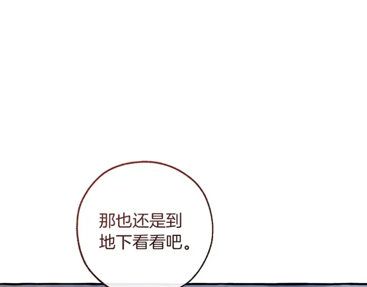 漫画《成为伯爵家的废物》第161话 地下的秘密第50张图