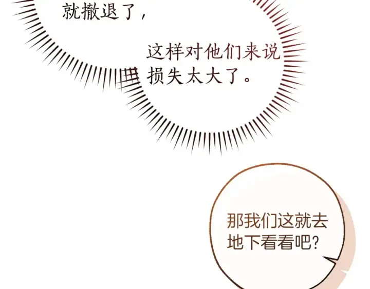 漫画《成为伯爵家的废物》第161话 地下的秘密第52张图