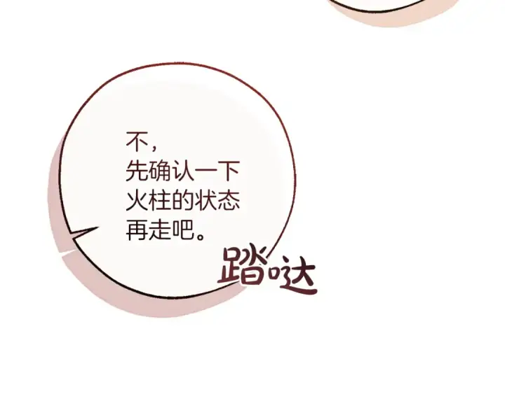 漫画《成为伯爵家的废物》第161话 地下的秘密第53张图
