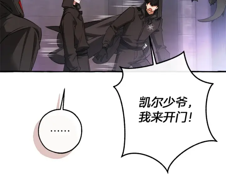 漫画《成为伯爵家的废物》第161话 地下的秘密第55张图