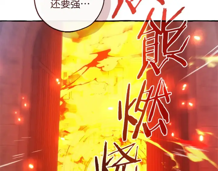漫画《成为伯爵家的废物》第161话 地下的秘密第66张图