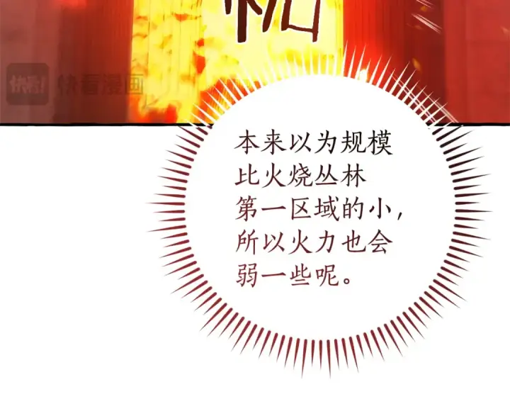 漫画《成为伯爵家的废物》第161话 地下的秘密第67张图