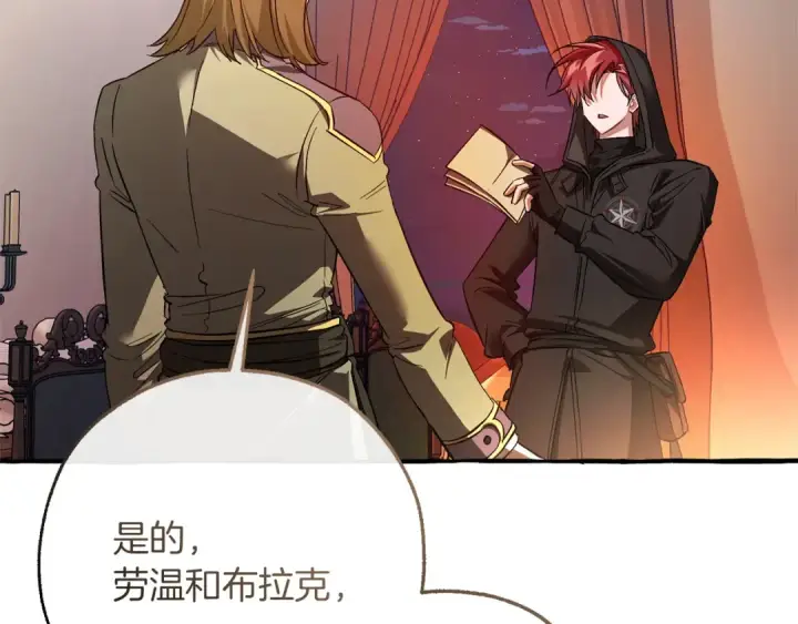漫画《成为伯爵家的废物》第161话 地下的秘密第7张图