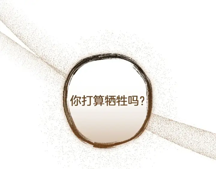 漫画《成为伯爵家的废物》第161话 地下的秘密第74张图