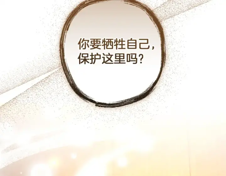 漫画《成为伯爵家的废物》第161话 地下的秘密第76张图
