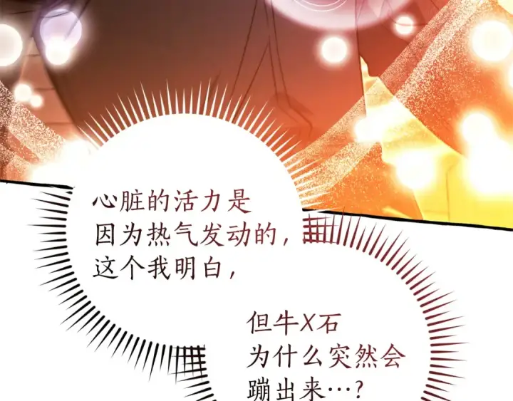漫画《成为伯爵家的废物》第161话 地下的秘密第79张图