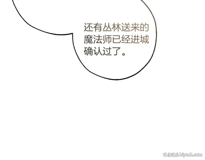 漫画《成为伯爵家的废物》第161话 地下的秘密第8张图