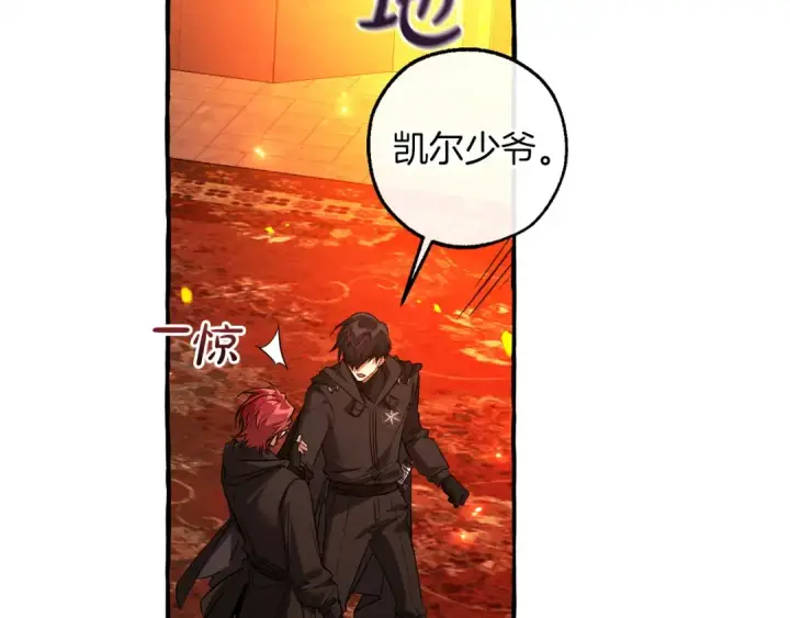 漫画《成为伯爵家的废物》第161话 地下的秘密第81张图