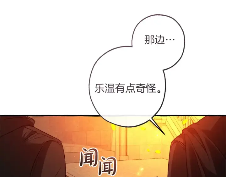 漫画《成为伯爵家的废物》第161话 地下的秘密第83张图