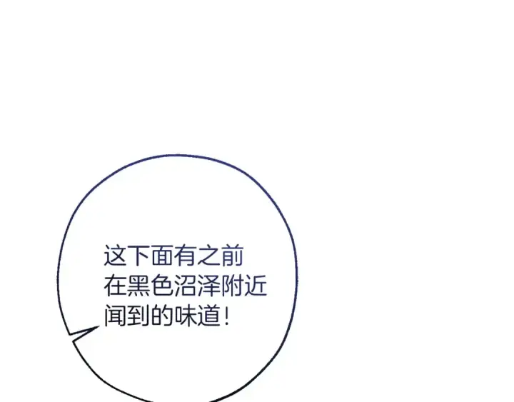漫画《成为伯爵家的废物》第161话 地下的秘密第87张图