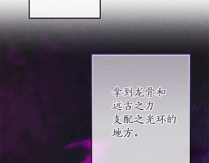 漫画《成为伯爵家的废物》第161话 地下的秘密第91张图