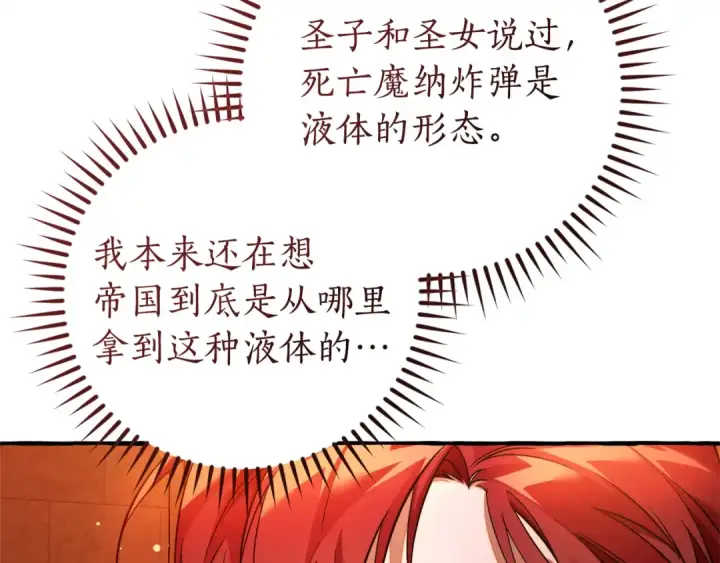 漫画《成为伯爵家的废物》第161话 地下的秘密第97张图