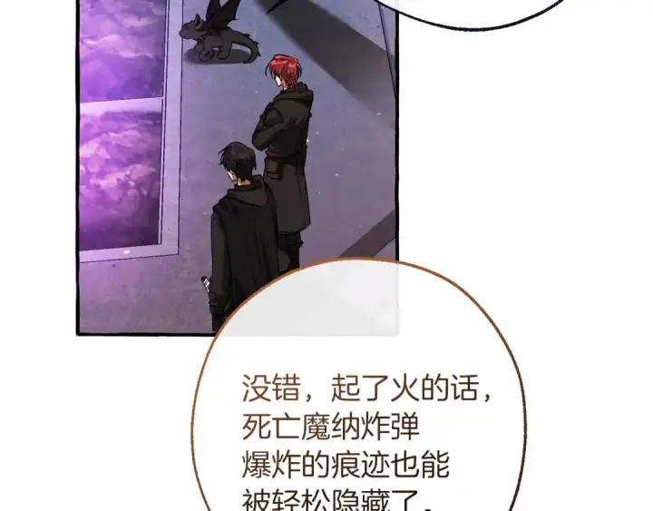 漫画《成为伯爵家的废物》第162话 今天也是爆破的一天第10张图