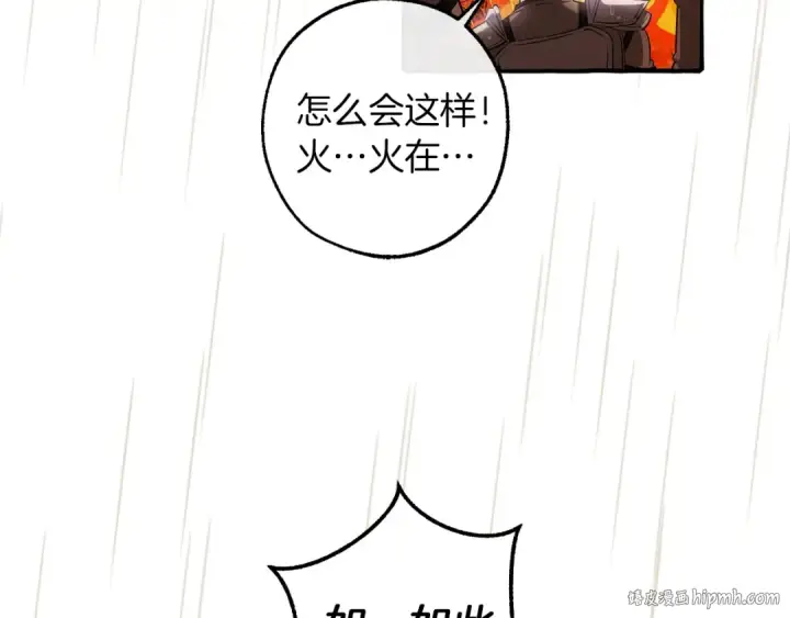 漫画《成为伯爵家的废物》第162话 今天也是爆破的一天第104张图