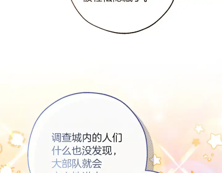 漫画《成为伯爵家的废物》第162话 今天也是爆破的一天第11张图