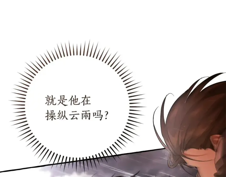 漫画《成为伯爵家的废物》第162话 今天也是爆破的一天第111张图