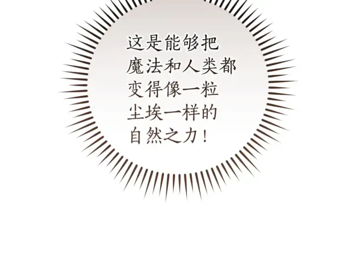 漫画《成为伯爵家的废物》第162话 今天也是爆破的一天第115张图