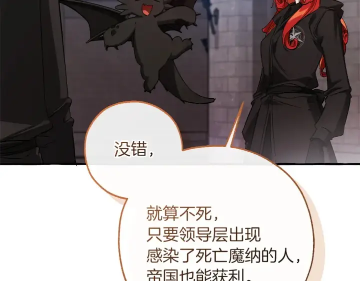 漫画《成为伯爵家的废物》第162话 今天也是爆破的一天第15张图