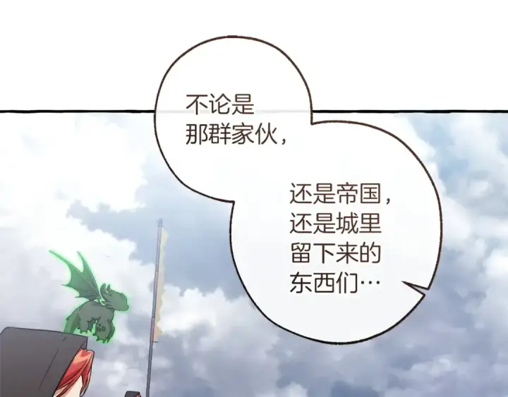 漫画《成为伯爵家的废物》第162话 今天也是爆破的一天第157张图