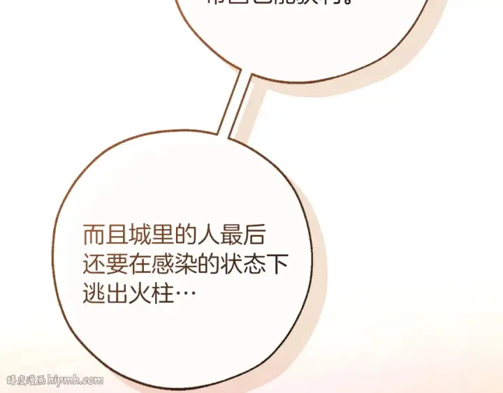 漫画《成为伯爵家的废物》第162话 今天也是爆破的一天第16张图