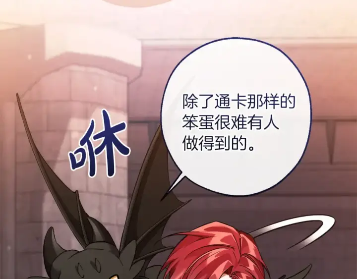 漫画《成为伯爵家的废物》第162话 今天也是爆破的一天第17张图