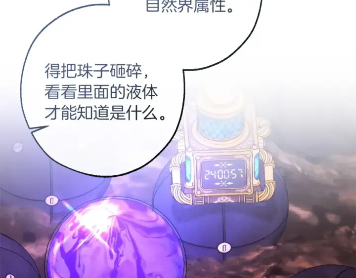 漫画《成为伯爵家的废物》第162话 今天也是爆破的一天第2张图