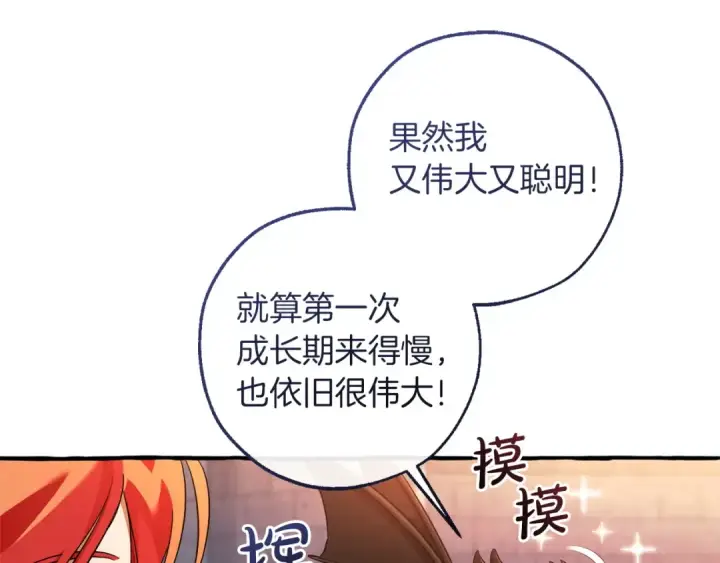 漫画《成为伯爵家的废物》第162话 今天也是爆破的一天第21张图