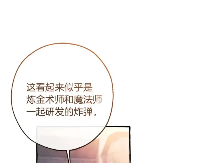 漫画《成为伯爵家的废物》第162话 今天也是爆破的一天第23张图