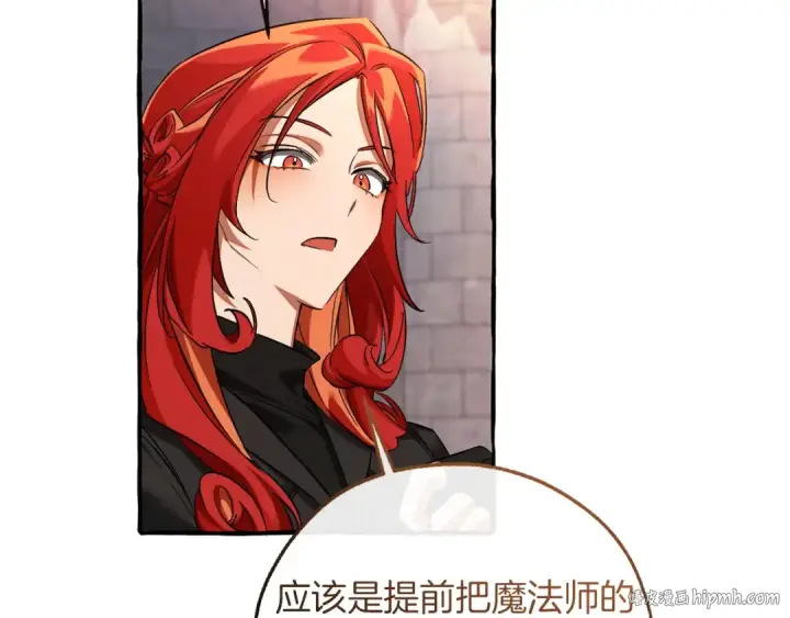 漫画《成为伯爵家的废物》第162话 今天也是爆破的一天第24张图