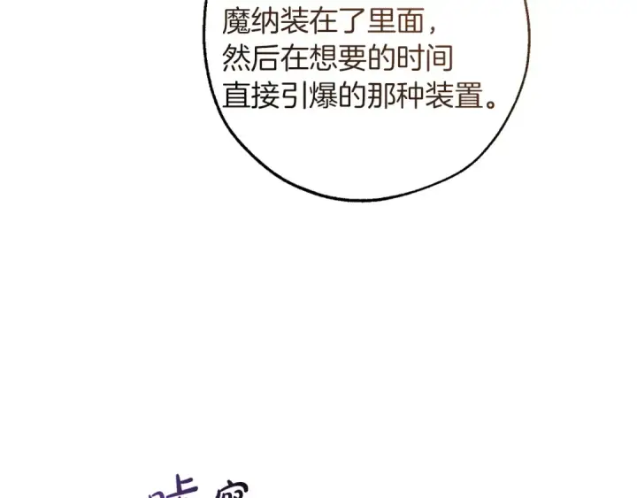 漫画《成为伯爵家的废物》第162话 今天也是爆破的一天第25张图