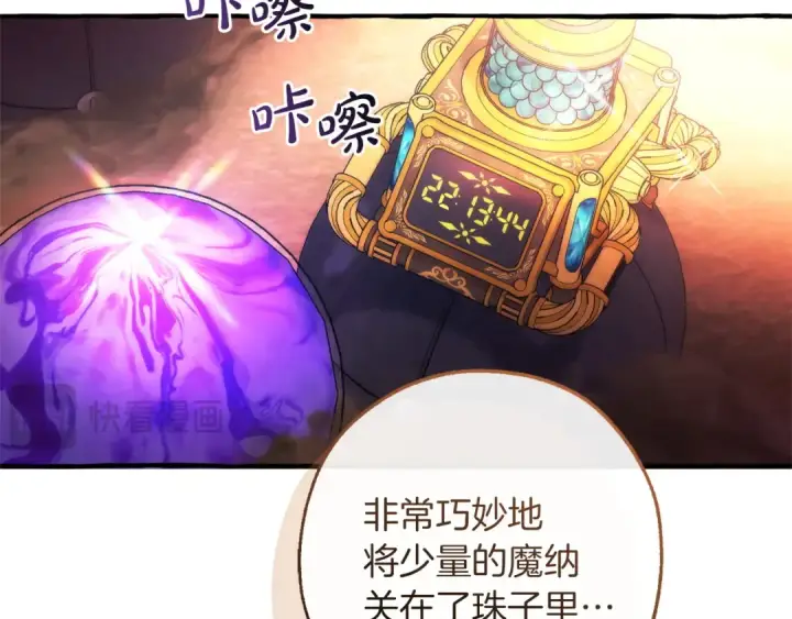 漫画《成为伯爵家的废物》第162话 今天也是爆破的一天第26张图